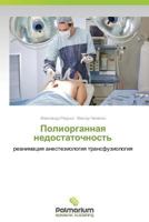 Poliorgannaya Nedostatochnost' 3847395351 Book Cover