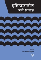 Itihasatil Nave Pravah 8184835957 Book Cover