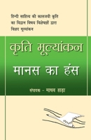 Kriti Mulyankan: Manas Ka Hans 9386534800 Book Cover