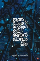 Jalpayguriyile ardhayamam 9387842770 Book Cover