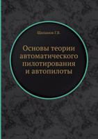 Osnovy Teorii Avtomaticheskogo Pilotirovaniya I Avtopiloty 5458386140 Book Cover