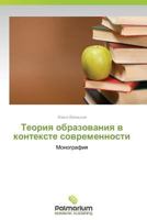 Teoriya Obrazovaniya V Kontekste Sovremennosti 3639770900 Book Cover
