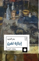 ????? ???? (Arabic Edition) 9776467164 Book Cover