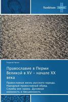 Pravoslavie V Permi Velikoy V XV - Nachale XX Veka 3848479516 Book Cover