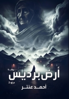 ??? ????? (Arabic Edition) 6338358418 Book Cover