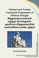 Thinkers and Trends: Tracing the Progression of Political Thought (Telugu Edition) B0CRFBNSZ3 Book Cover