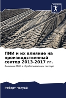 ПИИ и их влияние на произk 6207032462 Book Cover
