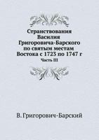 Stranstvovaniya Vasiliya Grigorovicha-Barskogo Po Svyatym Mestam Vostoka S 1723 Po 1747 G Chast III 5458313038 Book Cover