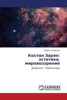 Kostan Zaryan: estetika, mirovozzrenie 3659317020 Book Cover