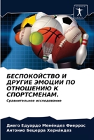 БЕСПОКОЙСТВО И ДРУГИЕ ЭМ 6203504920 Book Cover