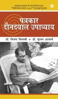 Patrakar Deendayal Upadhyay (Hindi Edition) B0GYQG8MPL Book Cover