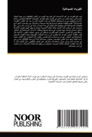 ???????? ?????????? (Arabic Edition) 6209903444 Book Cover