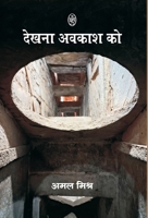 Dekhna Awakash Ko B0F1KQLBLF Book Cover