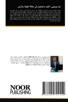 اَيث بويحيي: الثابت والمت 6204724118 Book Cover