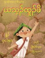A Tree of My Own (Karen Version) (Karen Languages Edition) B0F4MG5FVH Book Cover