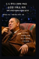 C.S. ??? (1898-1963) - ??? ???, ??? ?? ??: ????? ??? ??? ??? (???? ?? - 40? ?? ??3) (Korean Edition) B0GM8YRHJD Book Cover