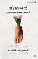 Jibrante Pranayalekanangal 8126206209 Book Cover