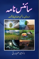 Science Nama: (Essays in Urdu) 8196005563 Book Cover