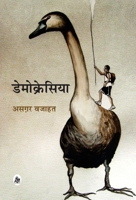 डेमोक्रेसिया 8126724218 Book Cover