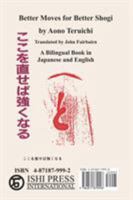 Better Moves for Better Shogi 4871879992 Book Cover