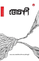 Azhi (Malayalam Edition) 9387398668 Book Cover