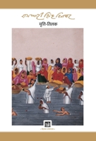 Mritti-Tilak: Dinkar Granthmala 9388211936 Book Cover