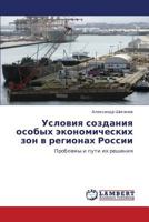 Условия создания особых экономических зон в регионах России: Проблемы и пути их решения 3845423110 Book Cover