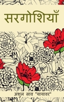 sargoshiya / सरगोशियाँ 1685380913 Book Cover