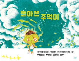 A Fist-Sized Boy B0DD2S38BK Book Cover