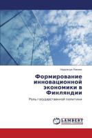 Formirovanie innovatsionnoy ekonomiki v Finlyandii: Rol' gosudarstvennoy politiki 3846542741 Book Cover