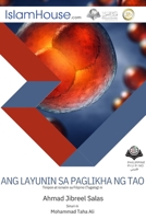 Ang Layunin Sa Paglikha Ng Tao - The Purpose of Creation 603824929X Book Cover