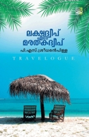 Lakshadweep Enna Marathaka Dweep 8188025313 Book Cover