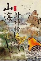 Divine Weapons of Terra Ocean: Vol 1 (Simplified Chinese Edition) (Tales of Terra Ocean) 1495459470 Book Cover