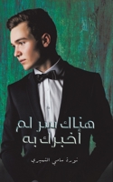 هناك سر لم أخبرك به 9948354842 Book Cover