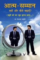 Atma Samman Kyun Aur Kaise Badhaen? 9381588252 Book Cover