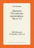 Old Russian Vivliofika. Part 11 551939637X Book Cover