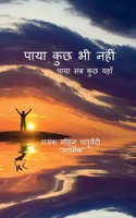 Paya Kuch Bhi Nahi Paya Sab Kuch Yahan: ???? ?? ??? ???? (Hindi Edition) B0GC9RV1PB Book Cover