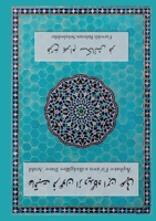 '_qibat-e Fir'awn az d_dg_h-e Ibn-e 'Arab_ (Persian Edition) 1678036145 Book Cover