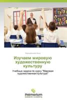 Izuchaem Mirovuyu Khudozhestvennuyu Kul'turu 384739424X Book Cover