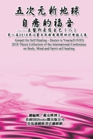 Gospel for Self Healing - Doctor is Yourself (VIII): ... 24515;靈自我療癒國際研討會論&#2599 (Chinese Edition) 1647845173 Book Cover