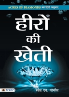 Heeron Ki Kheti 9352668081 Book Cover