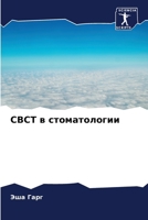 CBCT ? ???????????? (Russian Edition) 620757463X Book Cover
