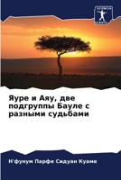 Яуре и Аяу, две подгруппы 
 6205799421 Book Cover