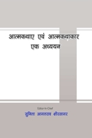 ???????? ??? ??????????: ?? ?????? (Hindi Edition) 1329410920 Book Cover