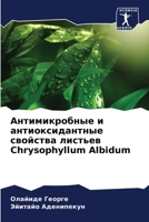 Антимикробные и антиокс& 620560583X Book Cover