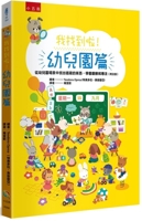 I Found It! Kindergarten: Finding Hidden Things in the Kindergarten Scene, Learning to Observe and Concentrate 6263930004 Book Cover