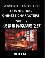 Mandarin Chinese Characters for Kids (Part 17)- A Test Series for Children to Recognize Chinese Characters by Column Matching (Chinese Edition) B0DR4QRFM6 Book Cover