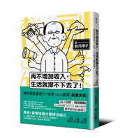 If We Don't Increase Our Income, We Won't Be Able to Make Ends Meet! (Chinese Edition) 9570879882 Book Cover