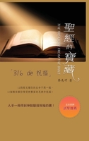 聖經的寶藏 - 316de祝福 1088030904 Book Cover