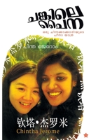 chankile china 9386637766 Book Cover